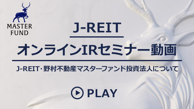 J-REIT オンラインIRセミナー動画